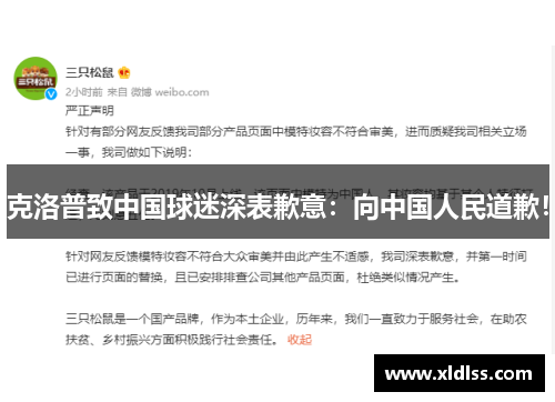 克洛普致中国球迷深表歉意：向中国人民道歉！