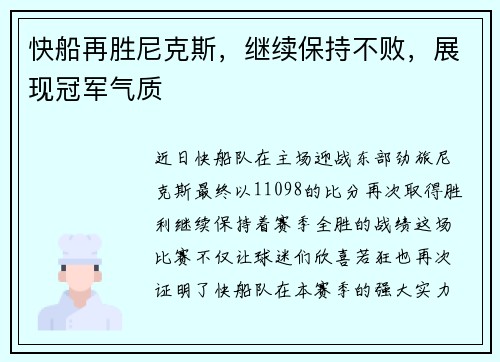 快船再胜尼克斯，继续保持不败，展现冠军气质