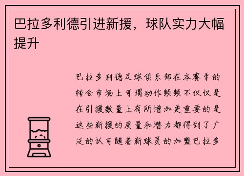 巴拉多利德引进新援，球队实力大幅提升