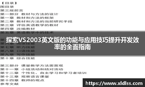 探索VS2003英文版的功能与应用技巧提升开发效率的全面指南
